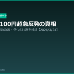 20260324 nikkei recovery eyecatch