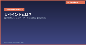リペイントとは？騙されないインジケーターの見分け方【完全解説】