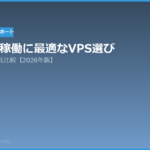 rewrite aws vps eyecatch