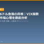 gold price drop vix spike analysis 20260610 eyecatch