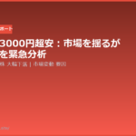nikkei 225 sharp drop analysis 20260628 eyecatch