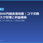 nikkei 3000 drop komashiki strategy 20260626 eyecatch