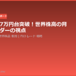 nikkei225 70000 breakthrough global stock rally 20260630 eyecatch