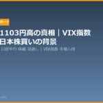 nikkei225 surge vix analysis 20260624 eyecatch
