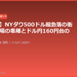 ny dow plunge us japan divergence 20260618 eyecatch