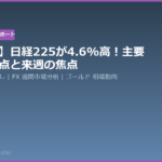 weekly market review nikkei surge 20260627 eyecatch