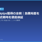 gold 740pips gain analysis 20260705 eyecatch