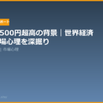 nikkei225 500yen surge analysis 20260716 eyecatch