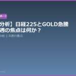 weekly market review nikkei gold focus 20260705 eyecatch